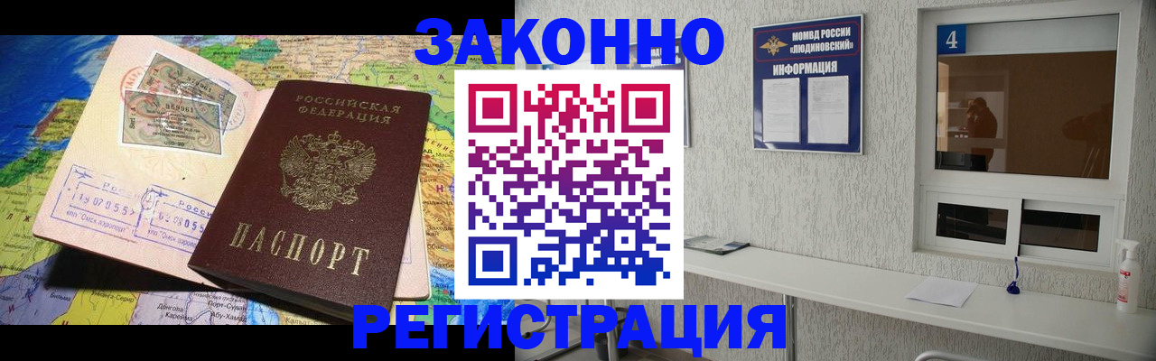 временная прописка в Кировске